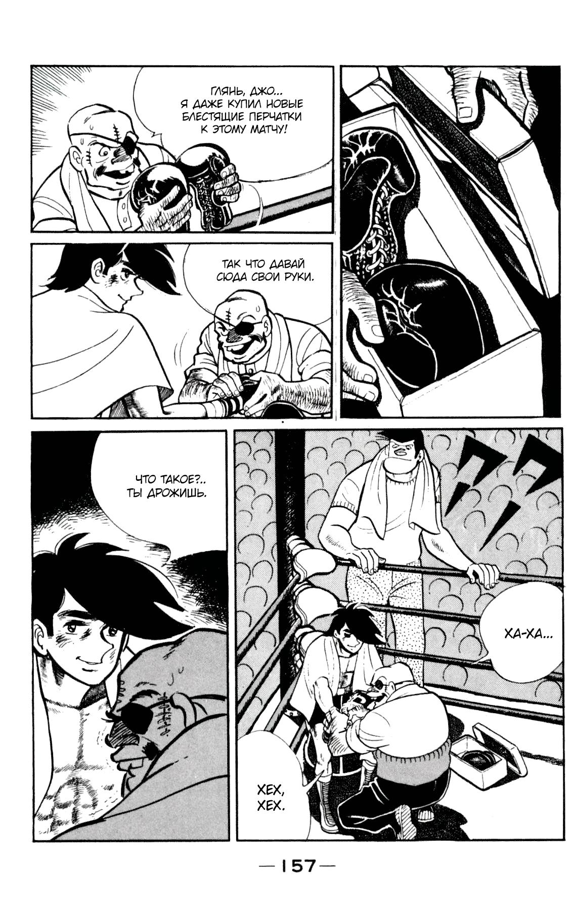 Read Завтрашний Джо Manga Online