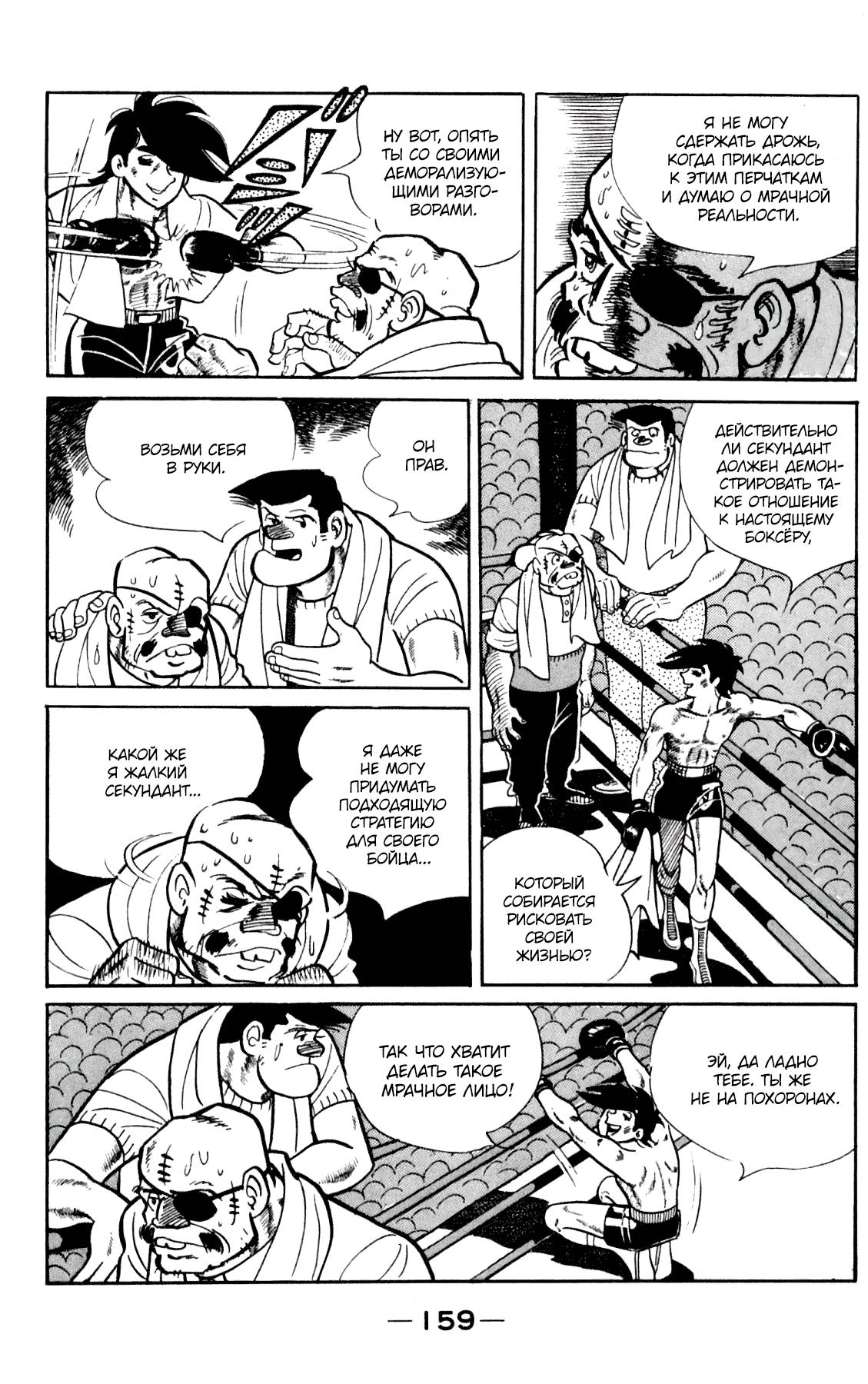 Read Завтрашний Джо Manga Online