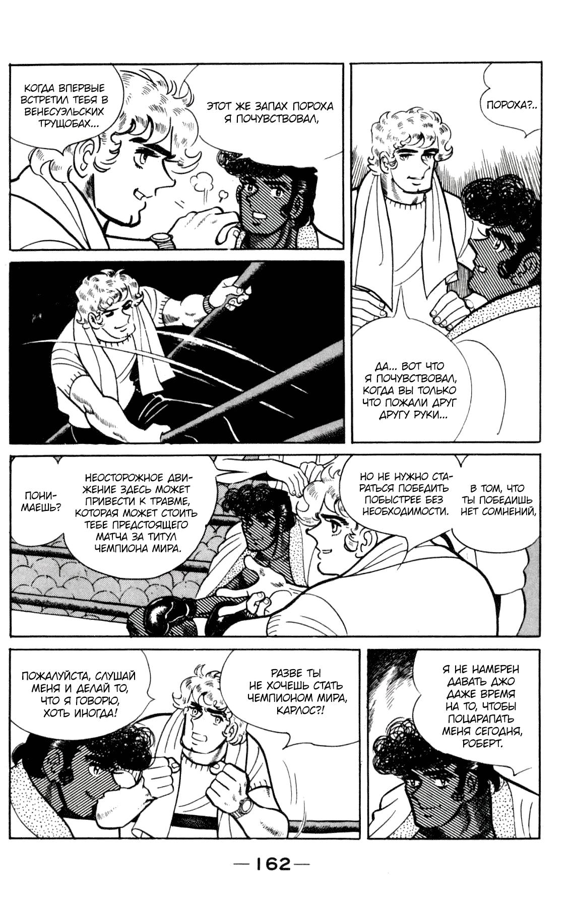 Read Завтрашний Джо Manga Online