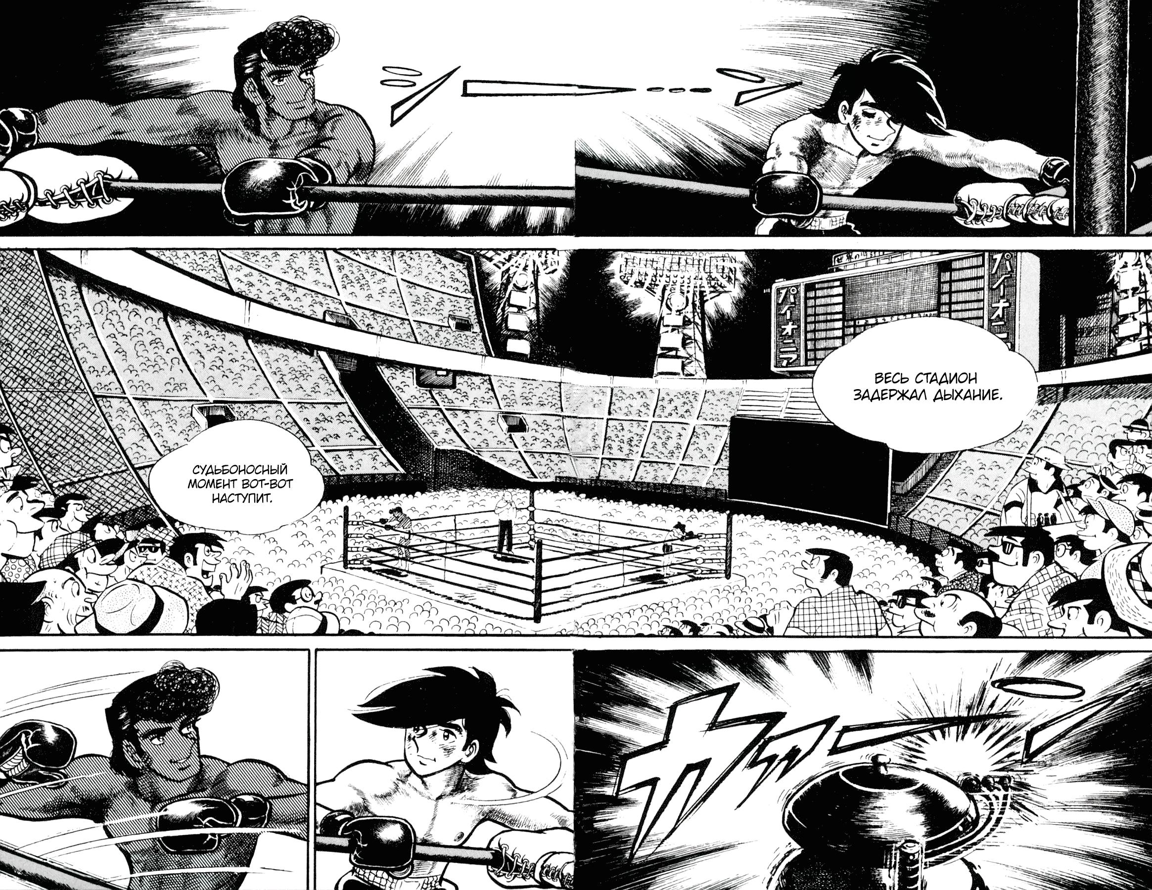 Read Завтрашний Джо Manga Online