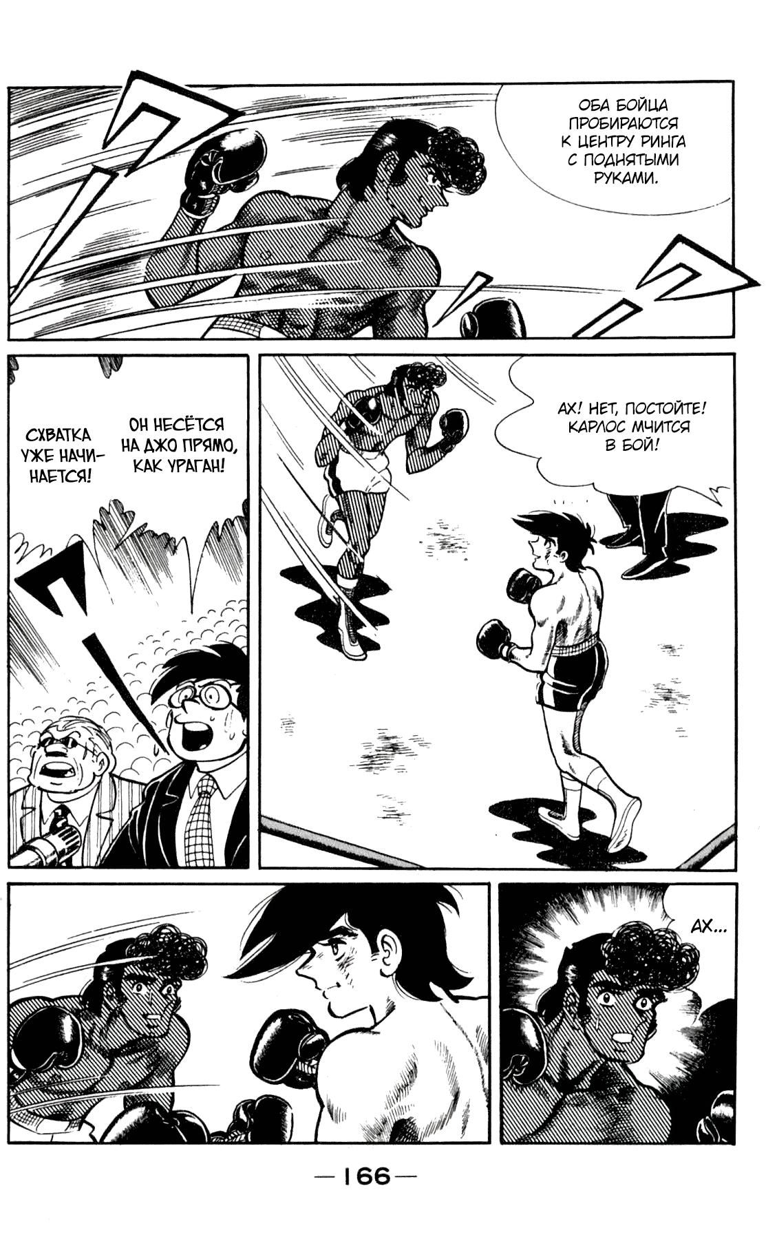 Read Завтрашний Джо Manga Online