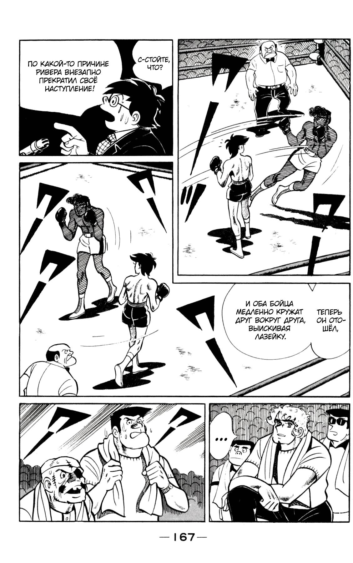 Read Завтрашний Джо Manga Online