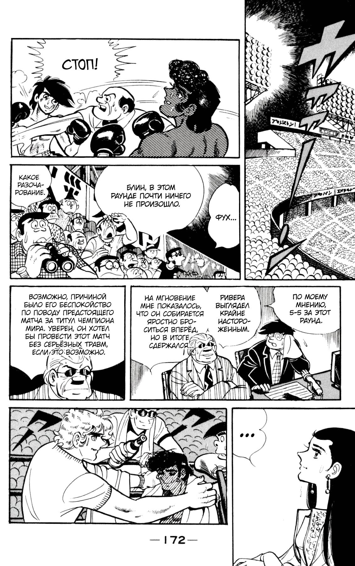 Read Завтрашний Джо Manga Online