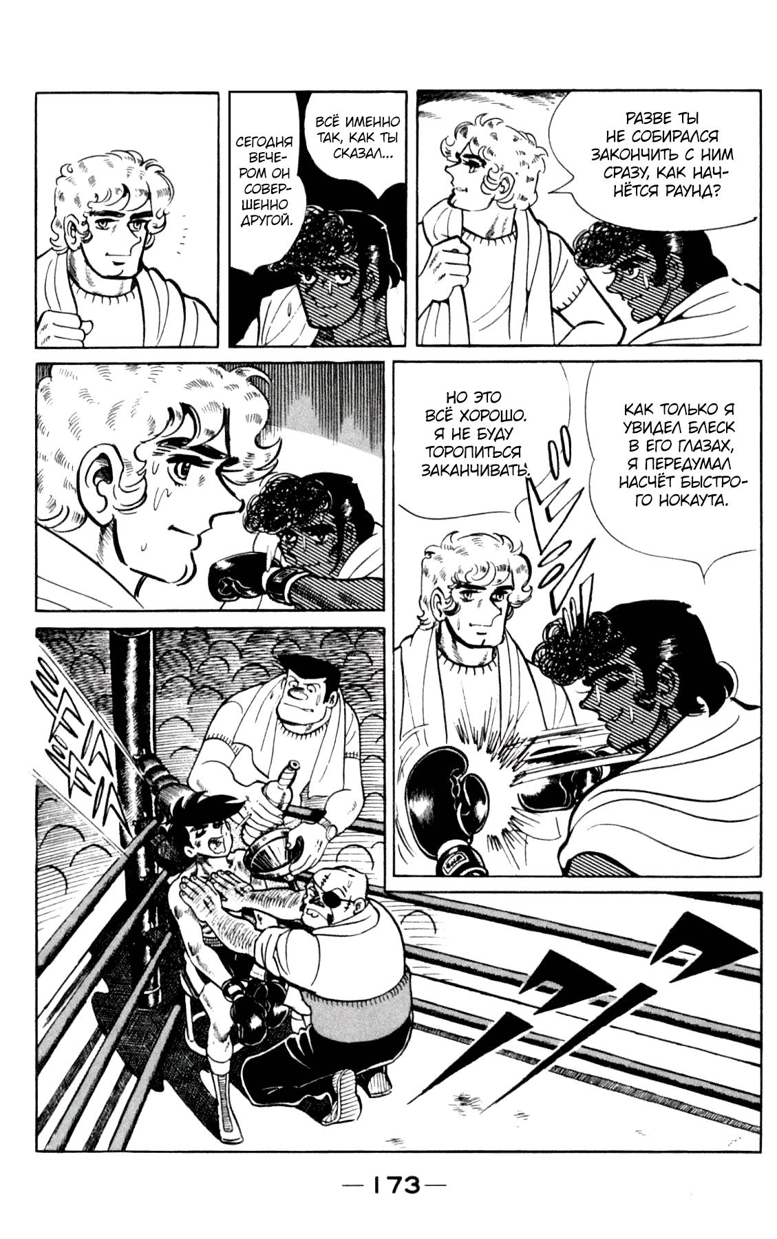 Read Завтрашний Джо Manga Online