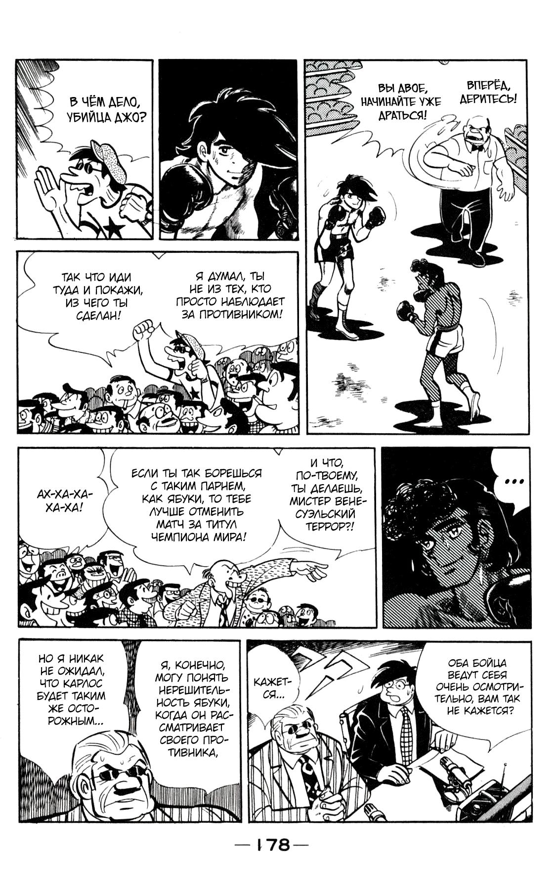 Read Завтрашний Джо Manga Online