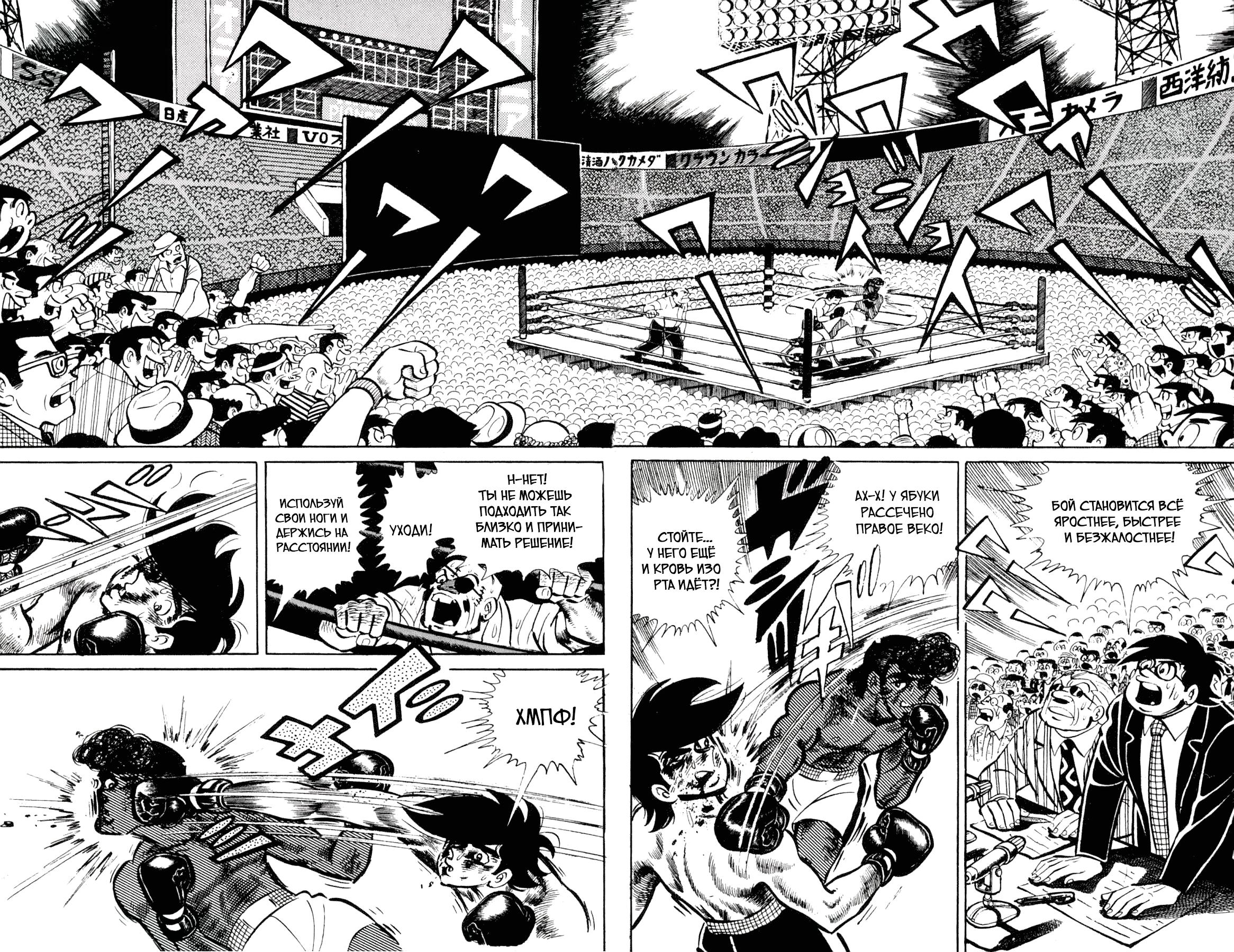 Read Завтрашний Джо Manga Online