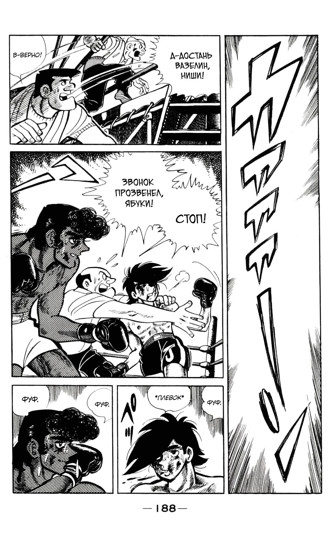 Read Завтрашний Джо Manga Online