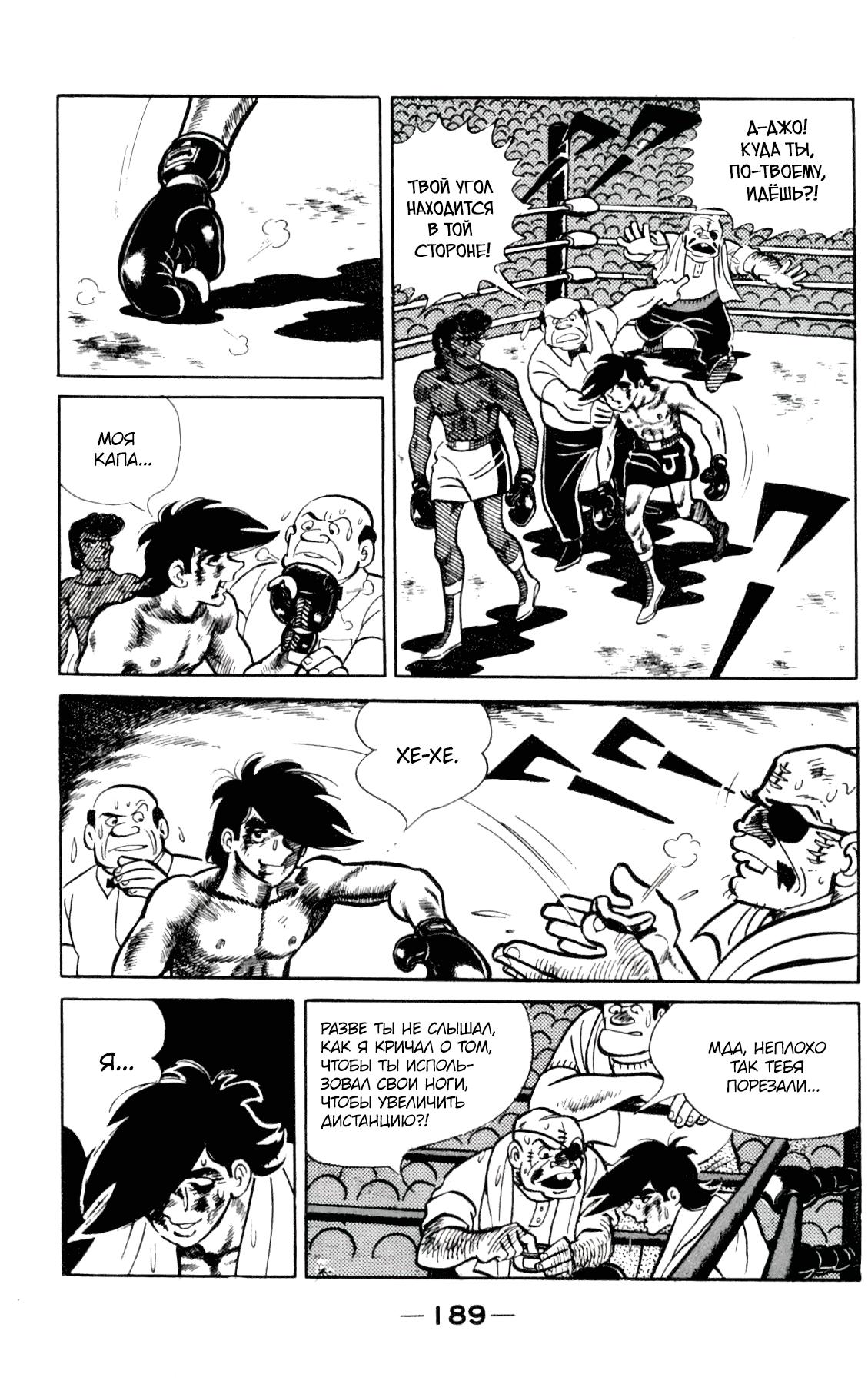 Read Завтрашний Джо Manga Online