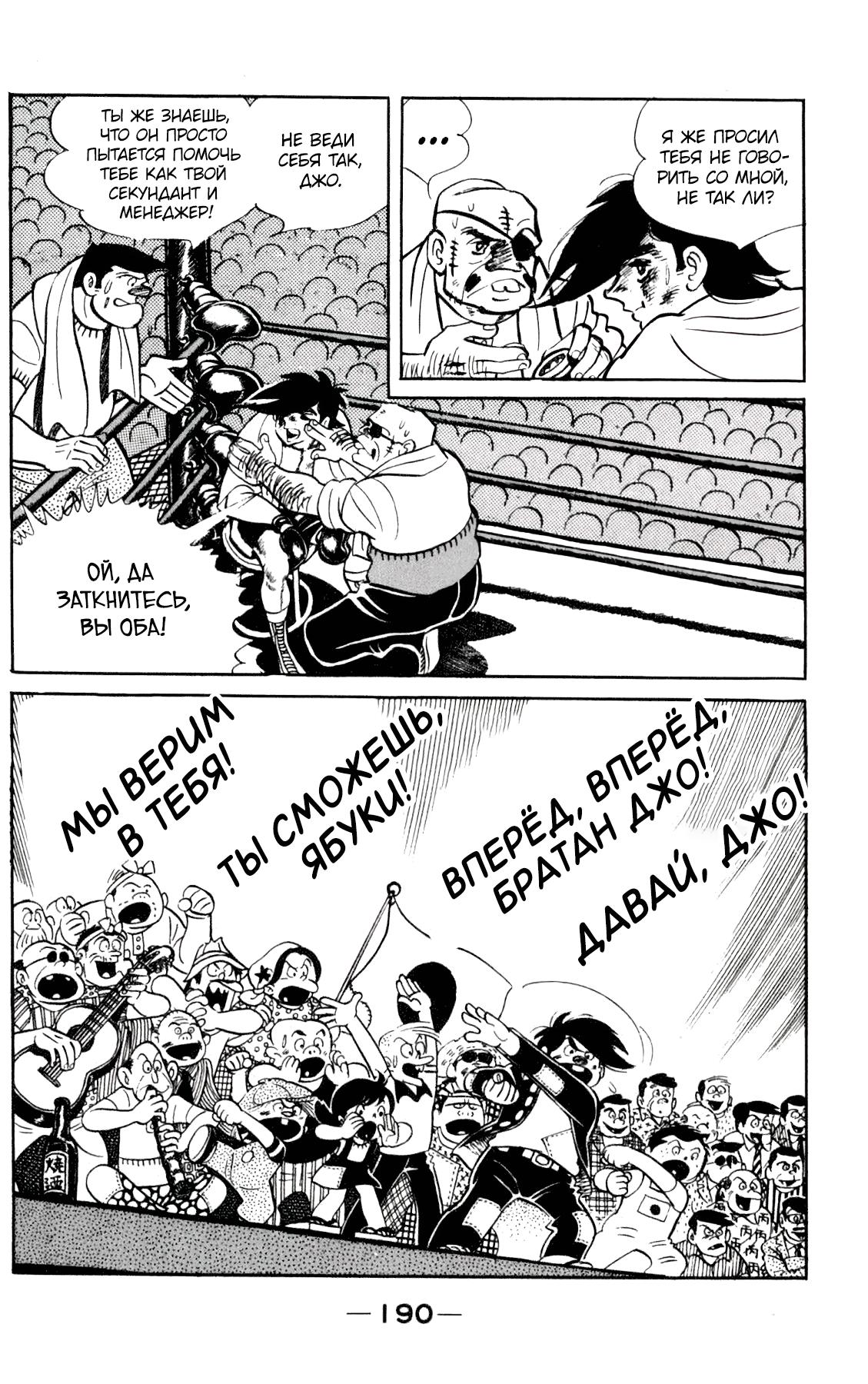 Read Завтрашний Джо Manga Online