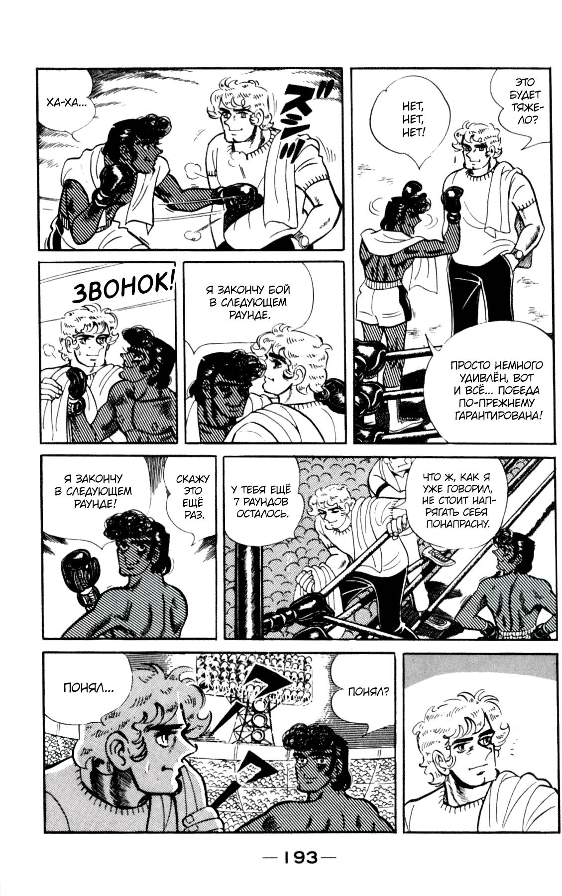 Read Завтрашний Джо Manga Online