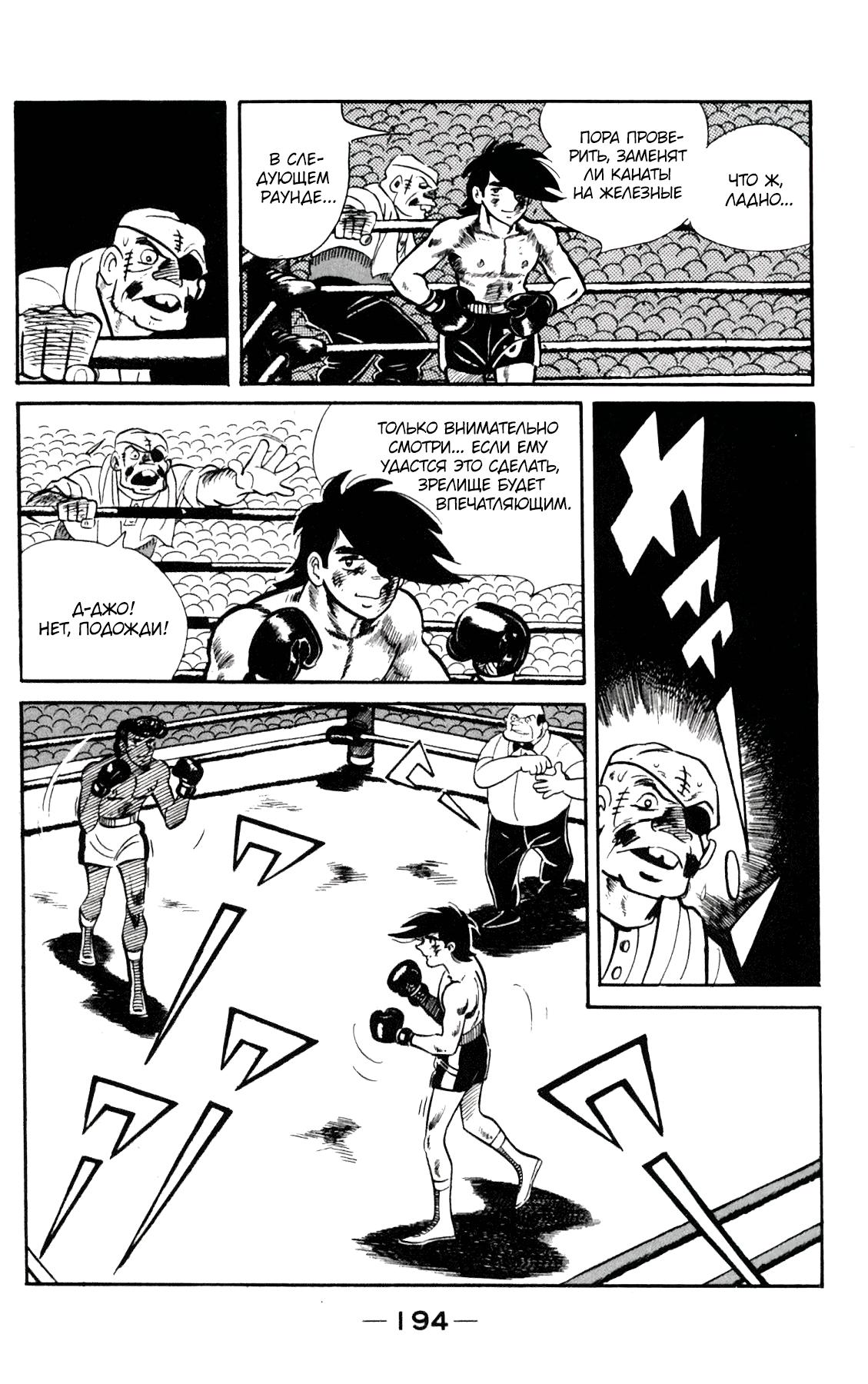 Read Завтрашний Джо Manga Online