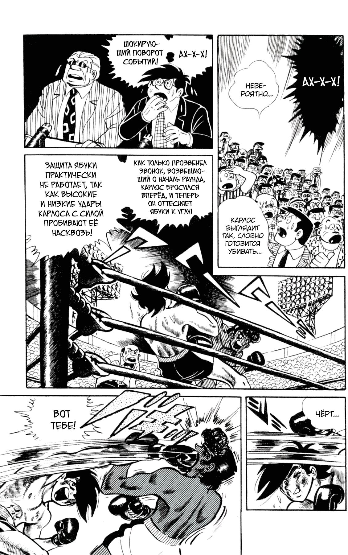 Read Завтрашний Джо Manga Online