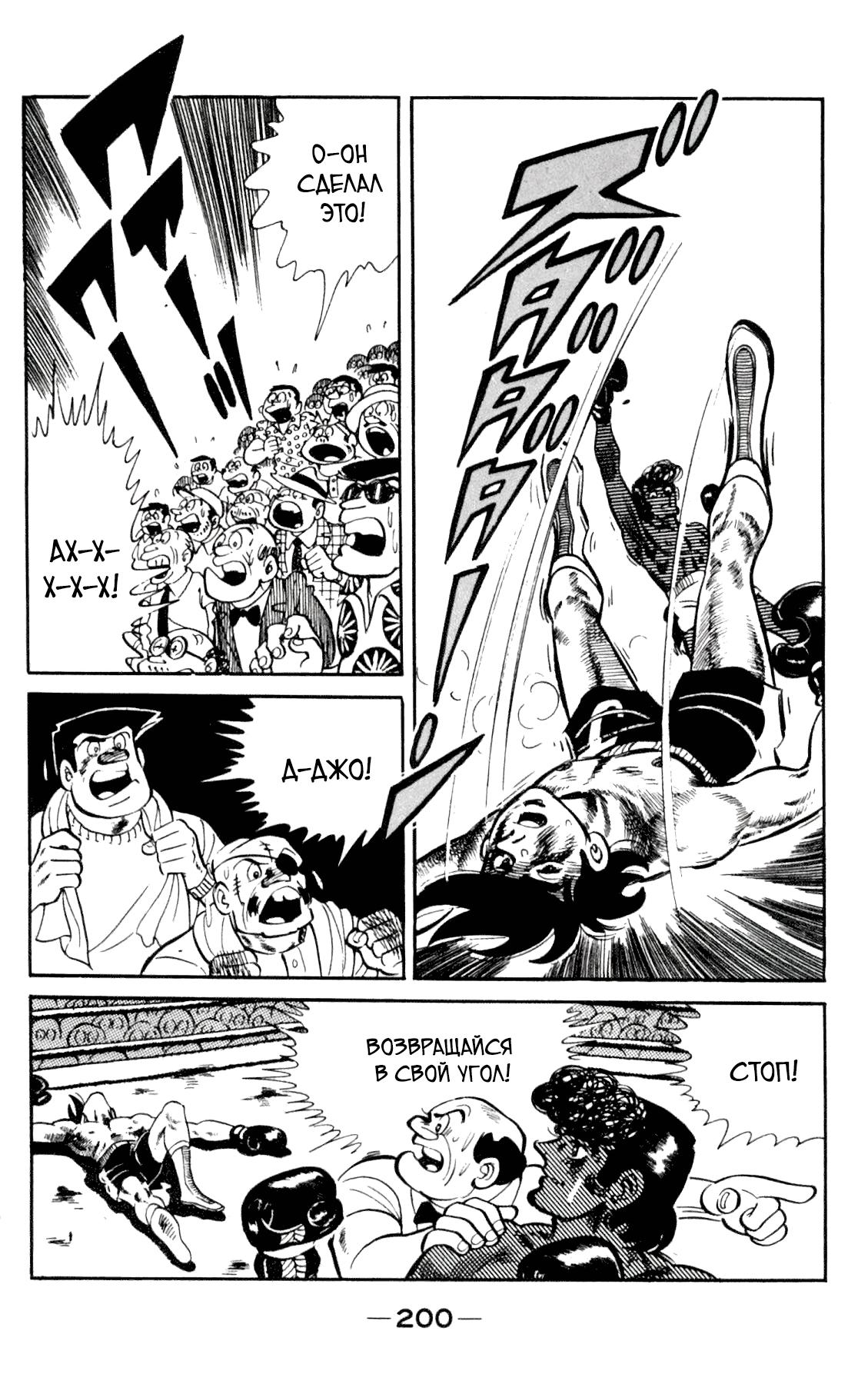 Read Завтрашний Джо Manga Online