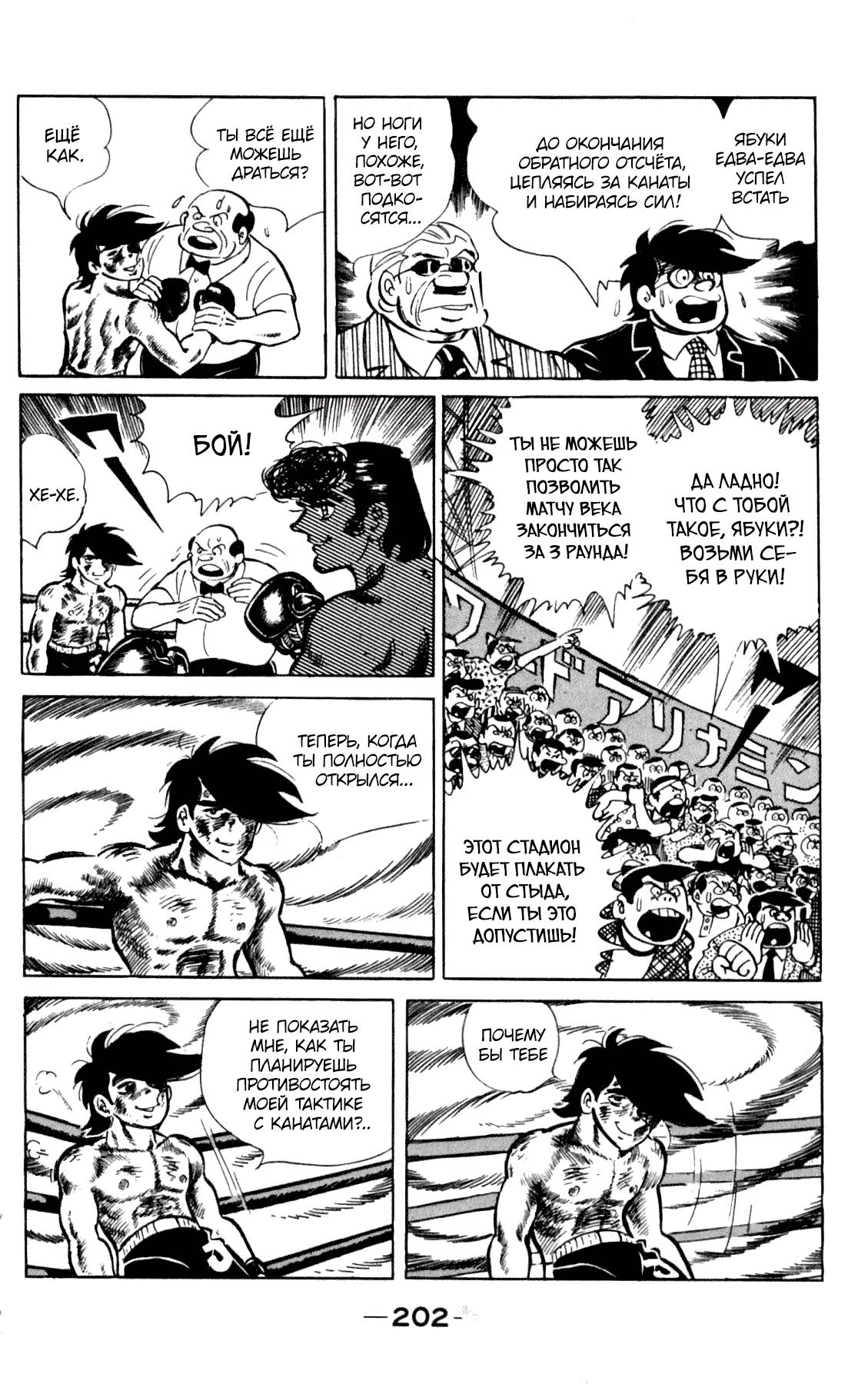 Read Завтрашний Джо Manga Online