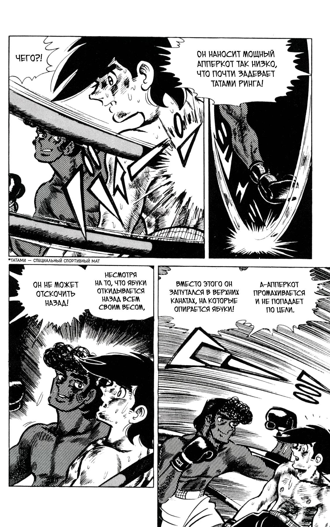 Read Завтрашний Джо Manga Online