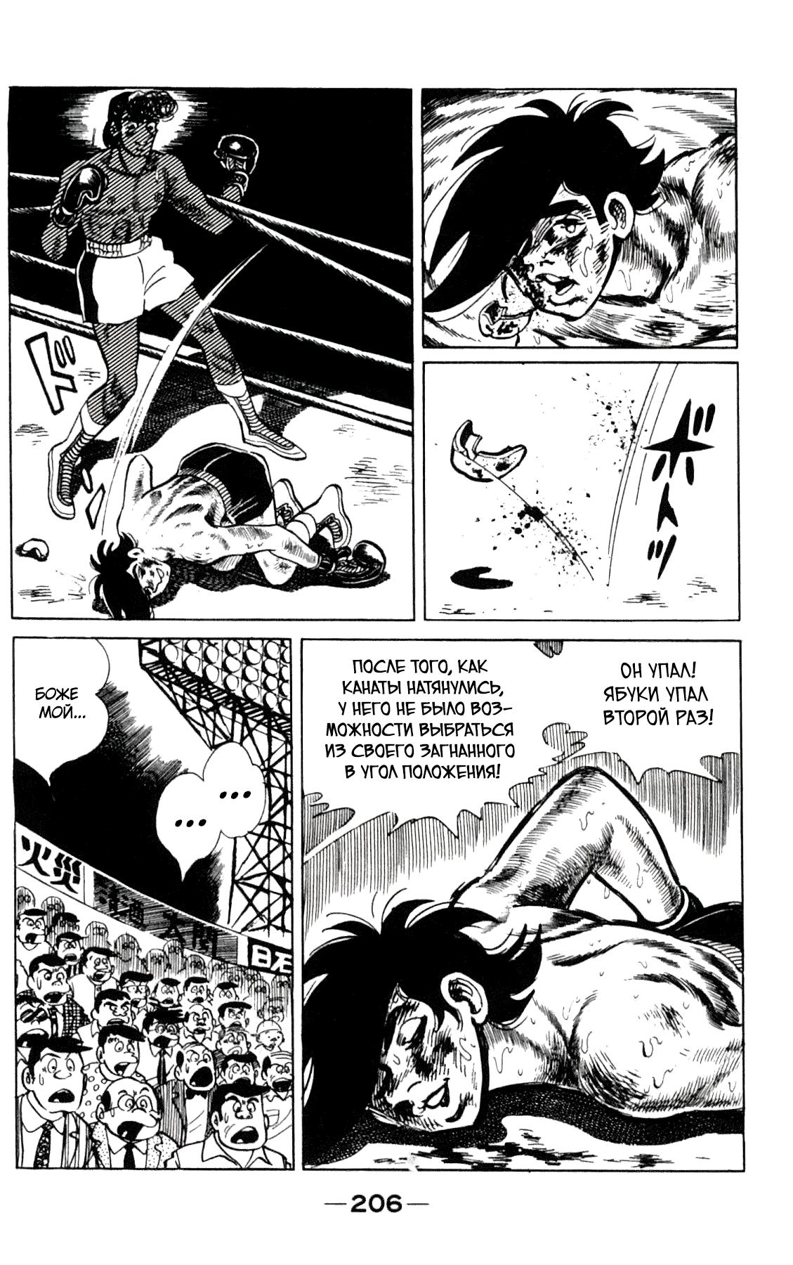 Read Завтрашний Джо Manga Online