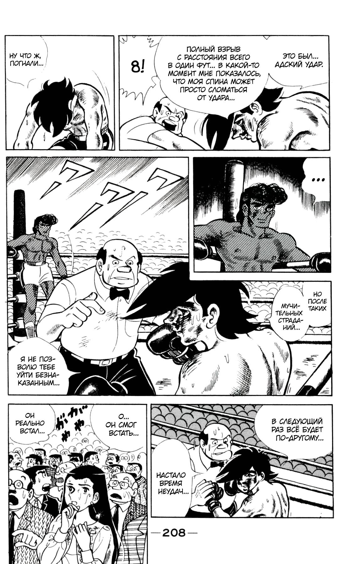 Read Завтрашний Джо Manga Online