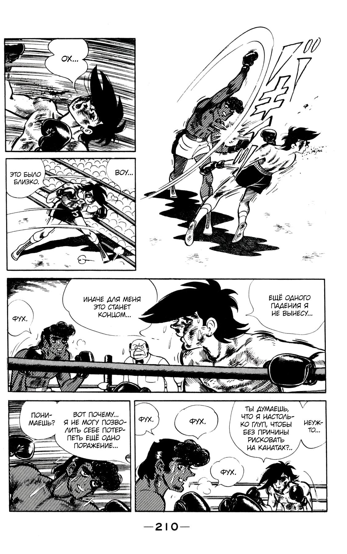 Read Завтрашний Джо Manga Online