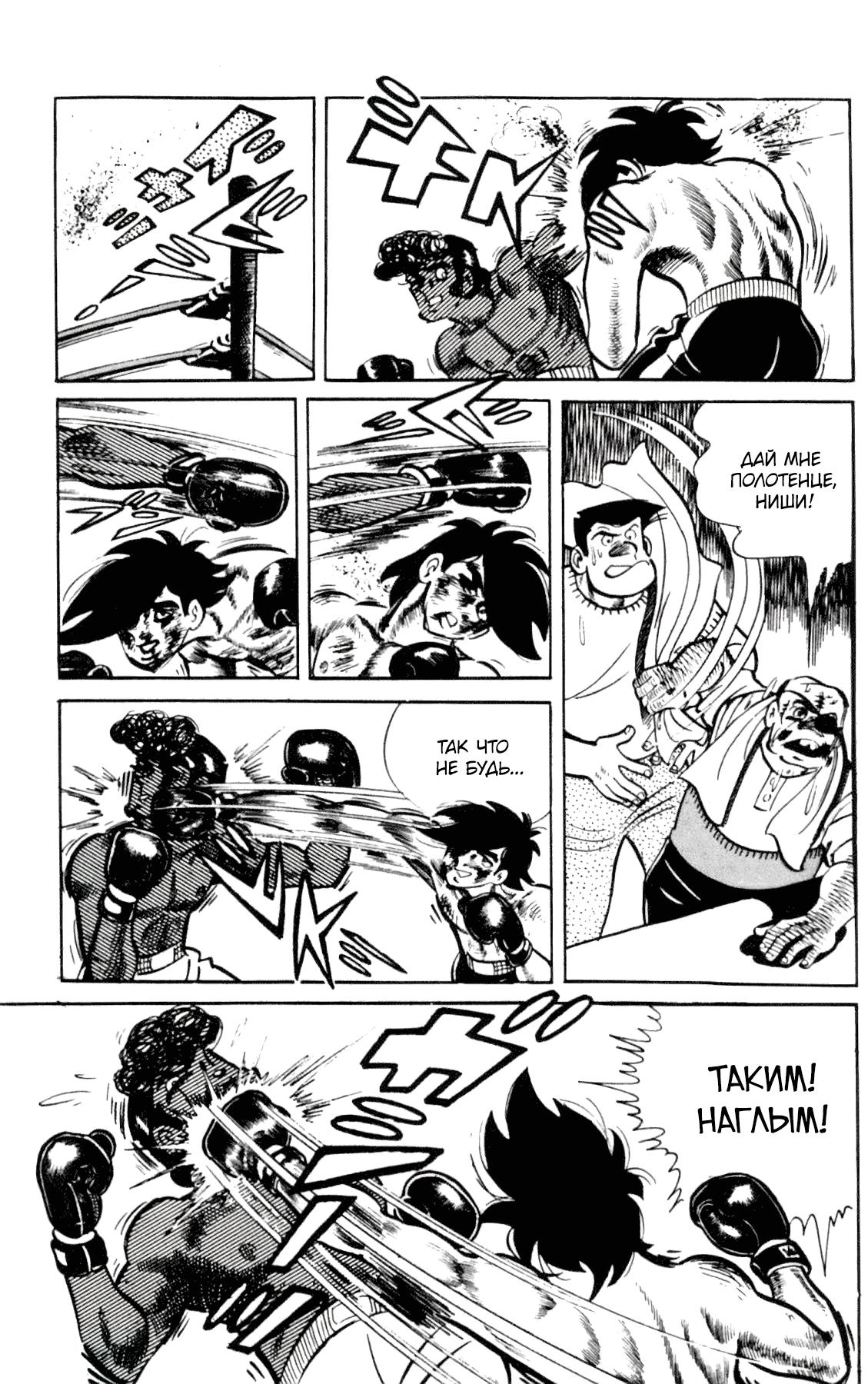 Read Завтрашний Джо Manga Online