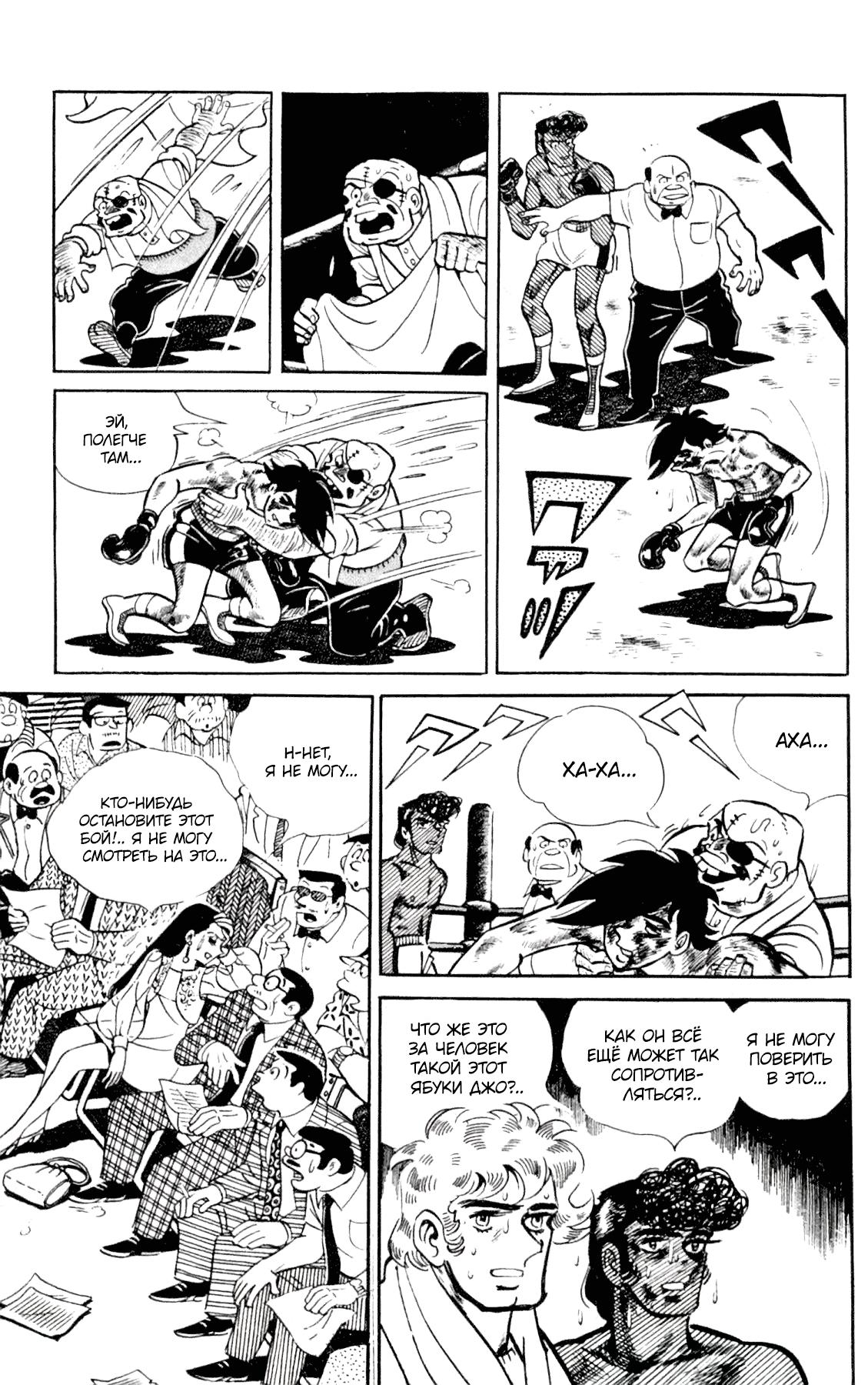 Read Завтрашний Джо Manga Online