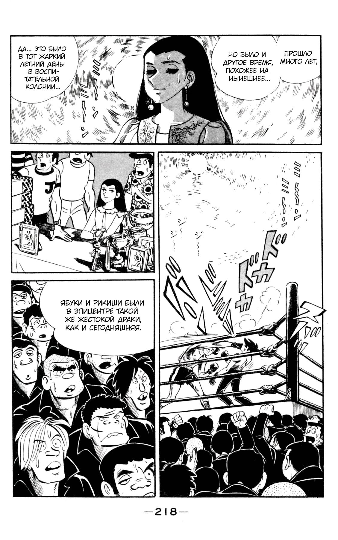 Read Завтрашний Джо Manga Online