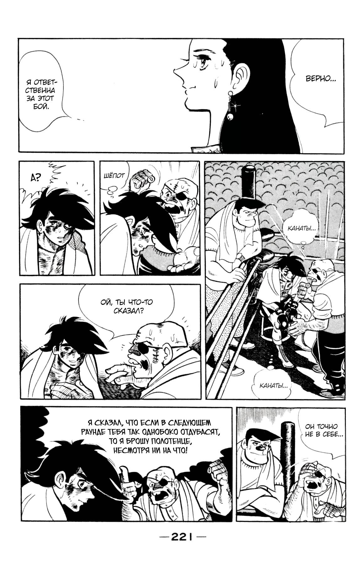 Read Завтрашний Джо Manga Online