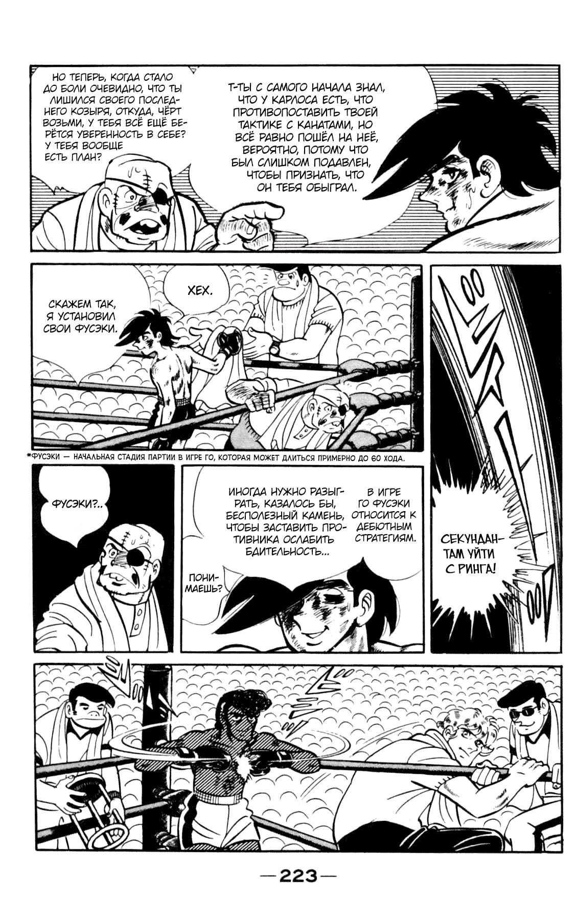 Read Завтрашний Джо Manga Online