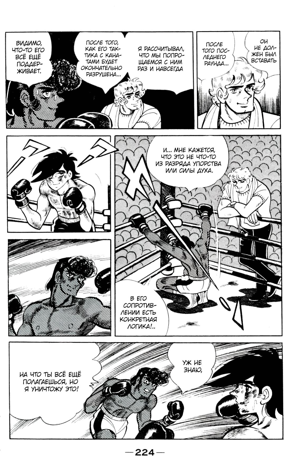 Read Завтрашний Джо Manga Online