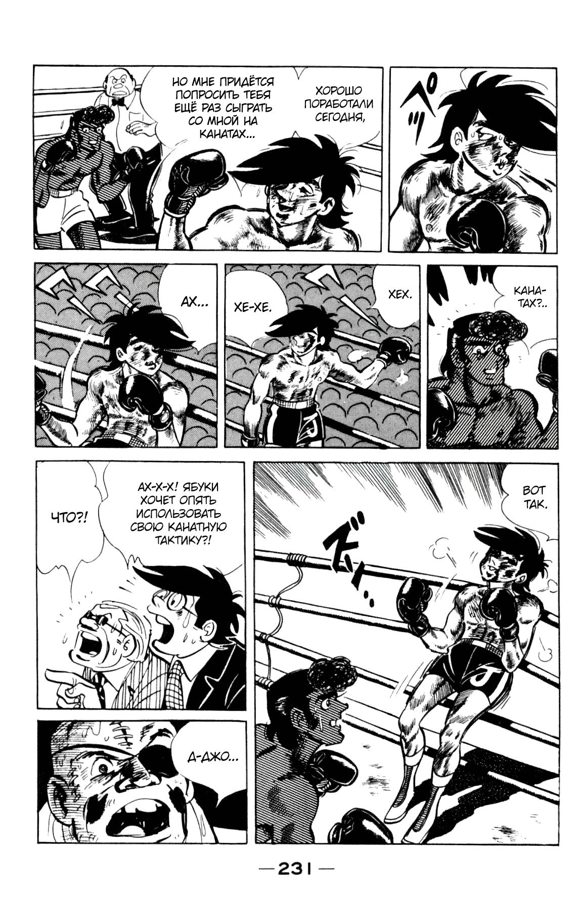 Read Завтрашний Джо Manga Online