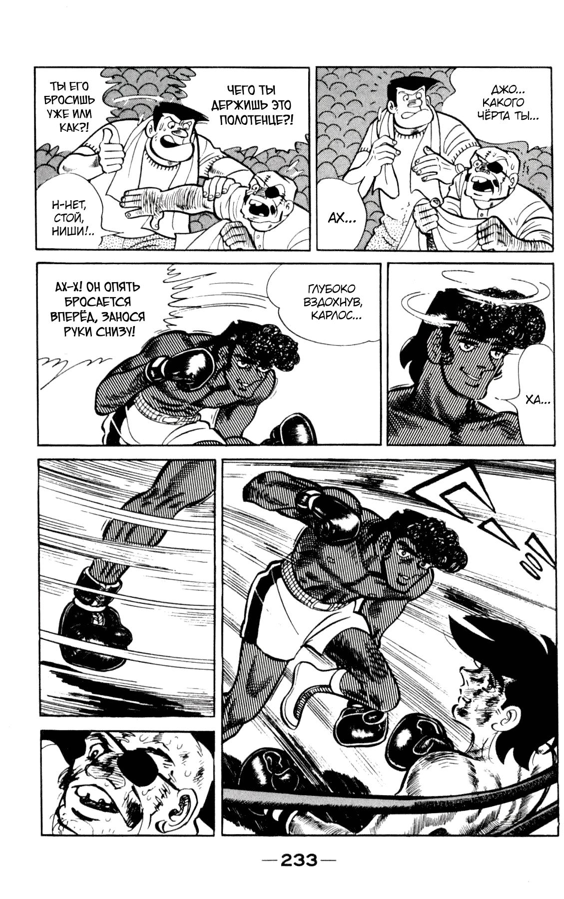 Read Завтрашний Джо Manga Online