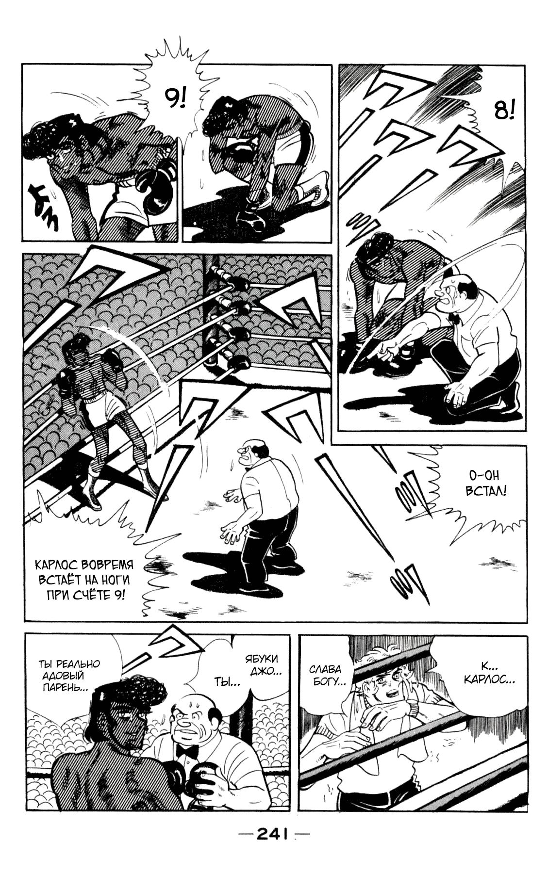 Read Завтрашний Джо Manga Online