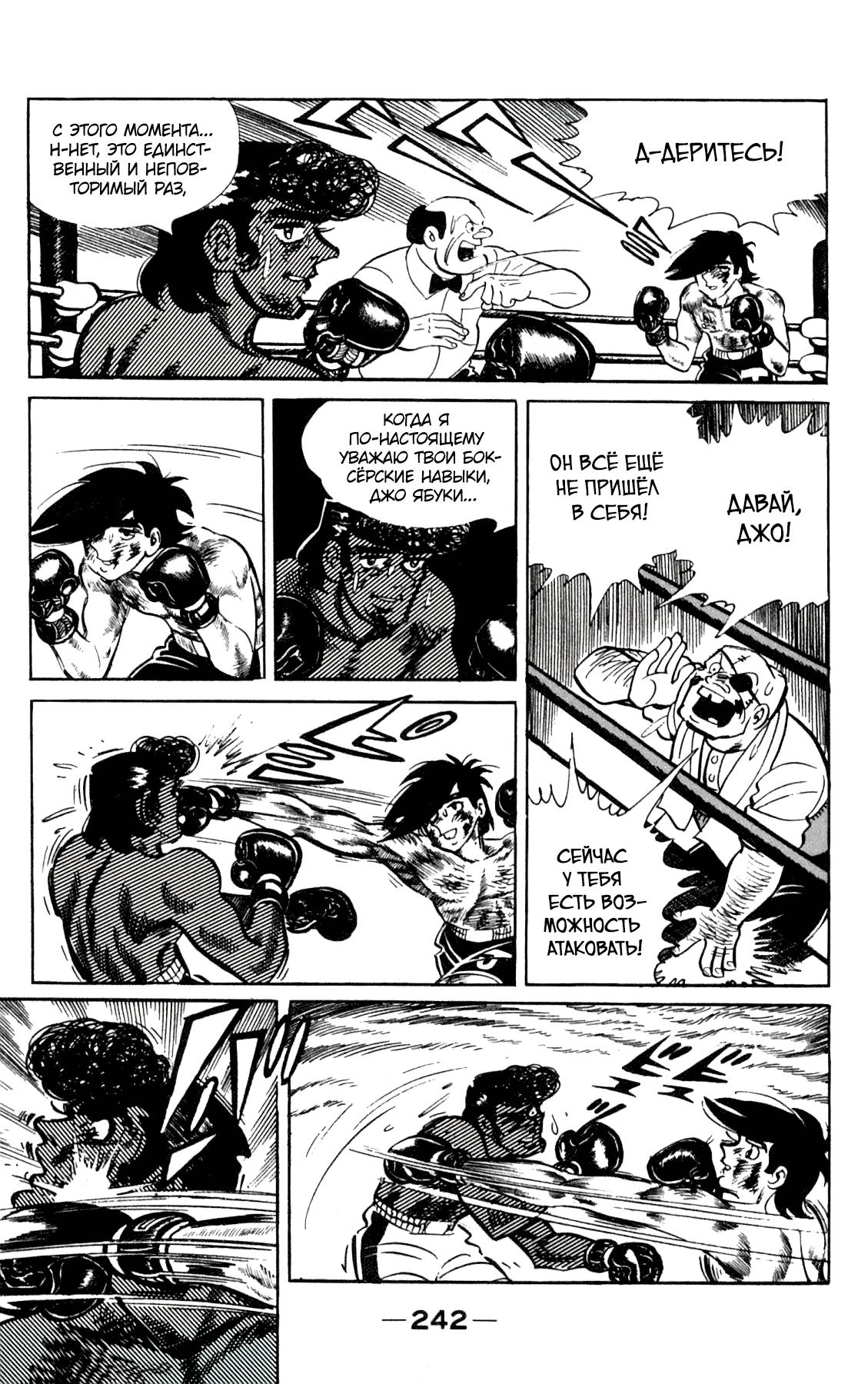 Read Завтрашний Джо Manga Online