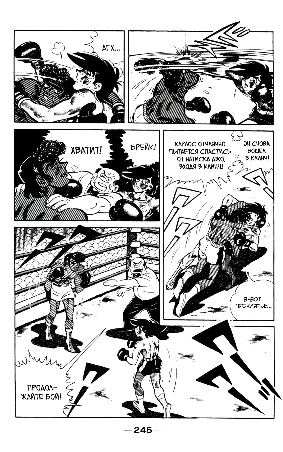 Read Завтрашний Джо Manga Online