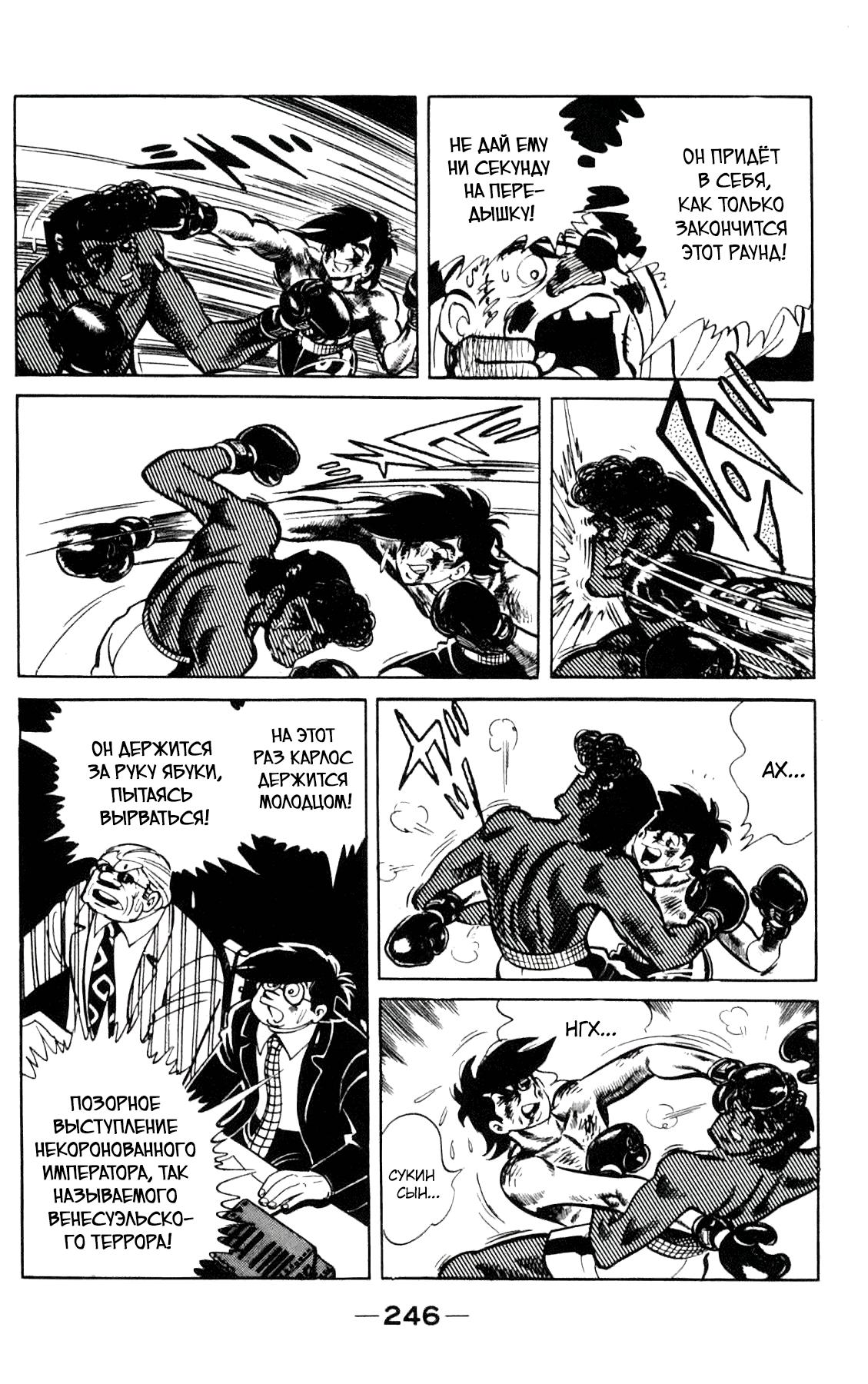 Read Завтрашний Джо Manga Online