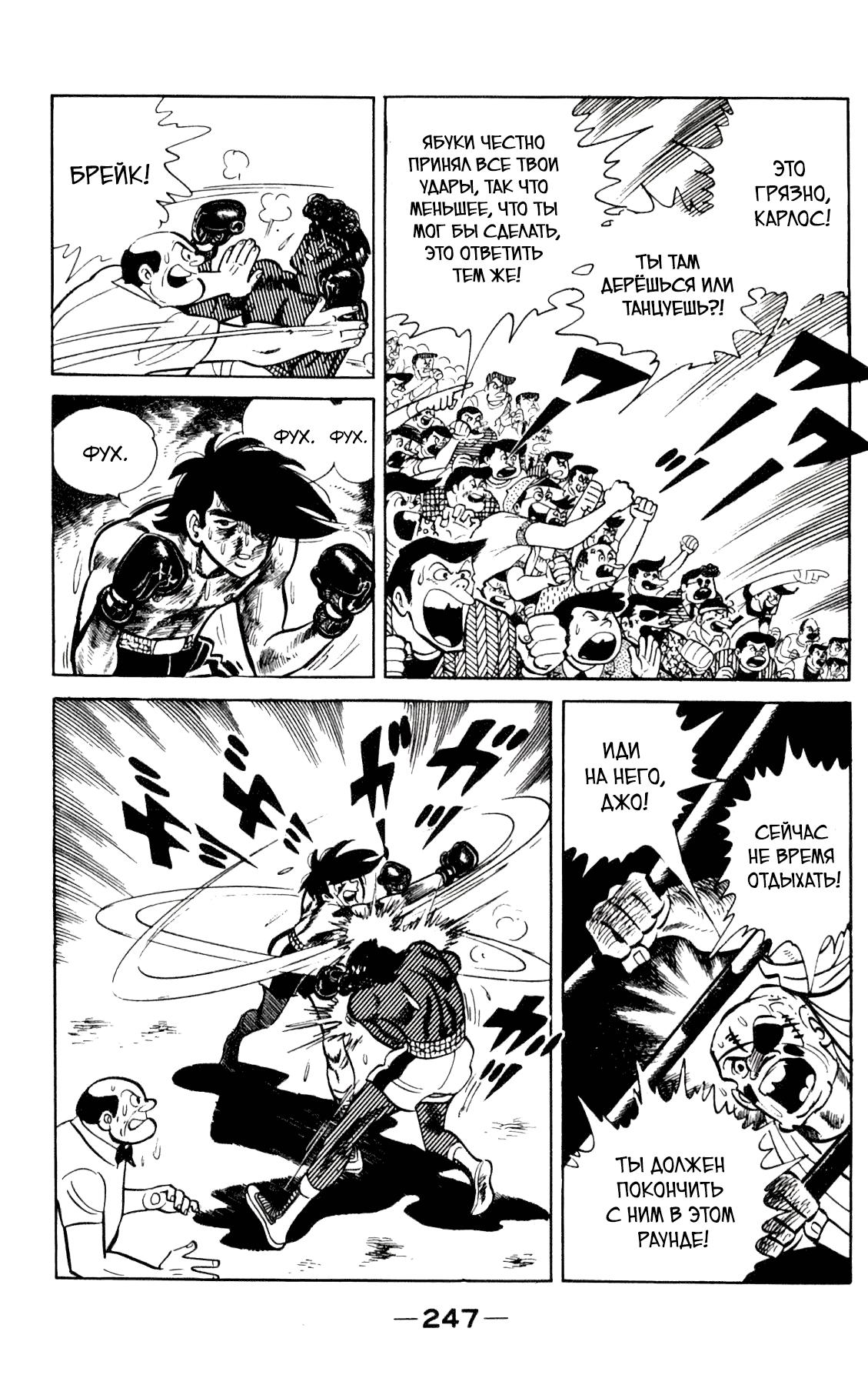 Read Завтрашний Джо Manga Online
