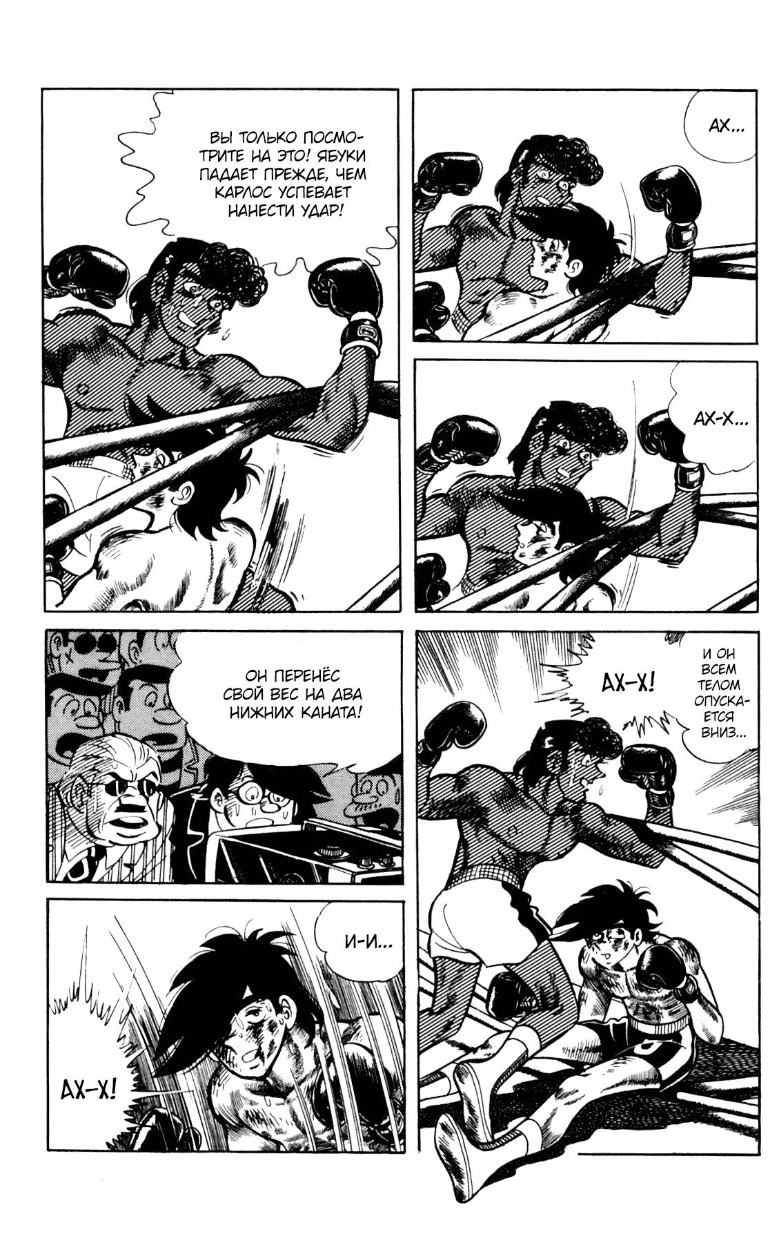Read Завтрашний Джо Manga Online