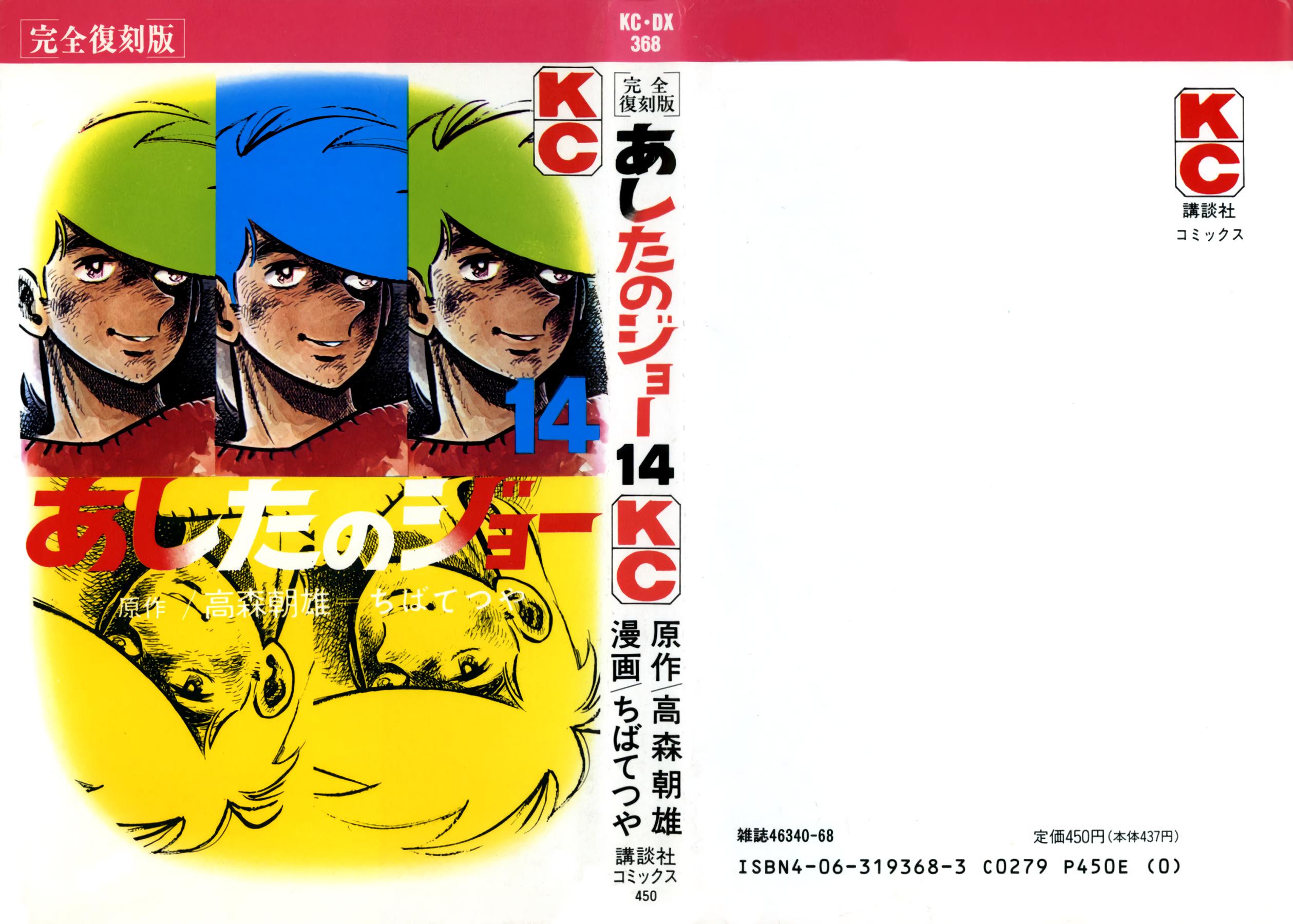 Read Завтрашний Джо Manga Online