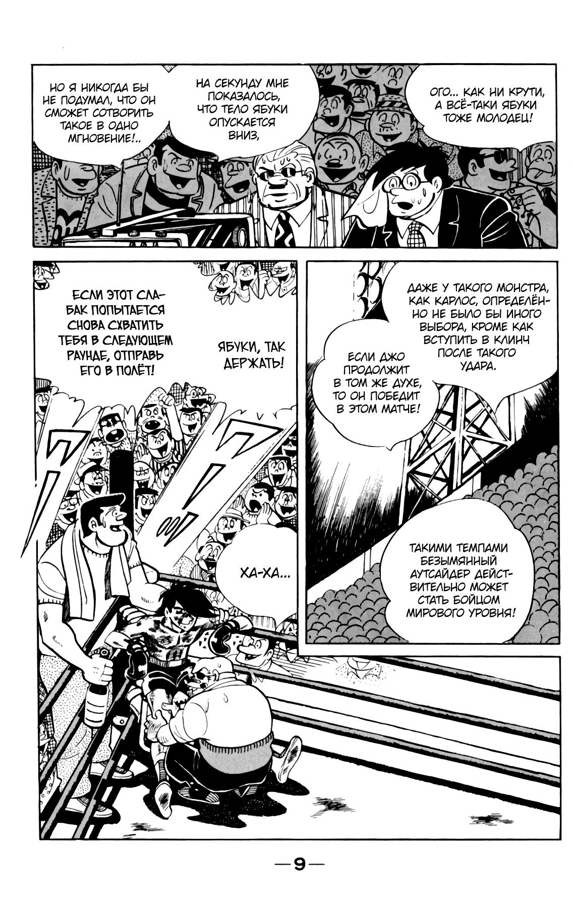 Read Завтрашний Джо Manga Online
