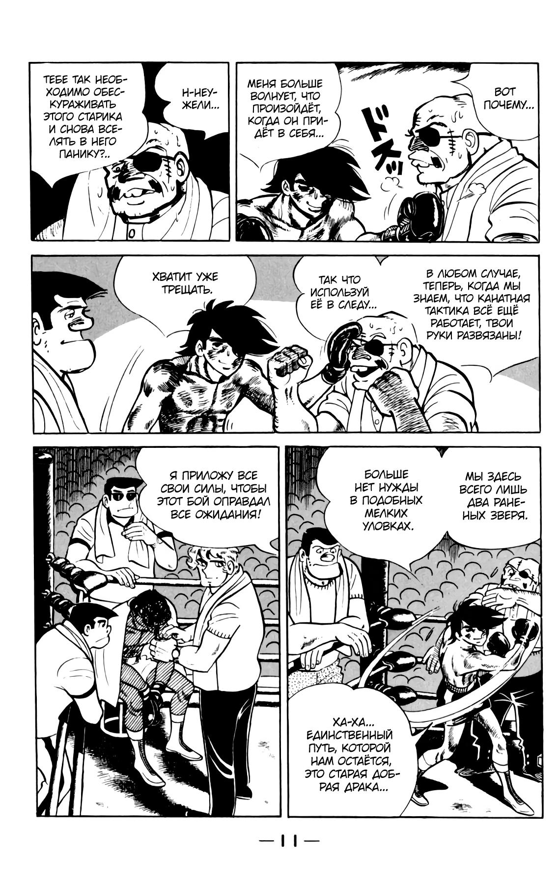 Read Завтрашний Джо Manga Online