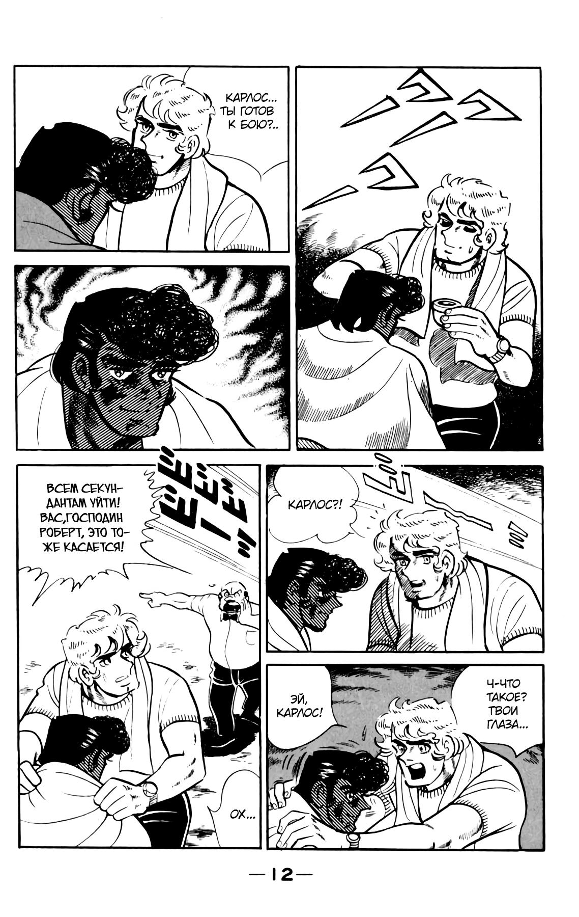Read Завтрашний Джо Manga Online