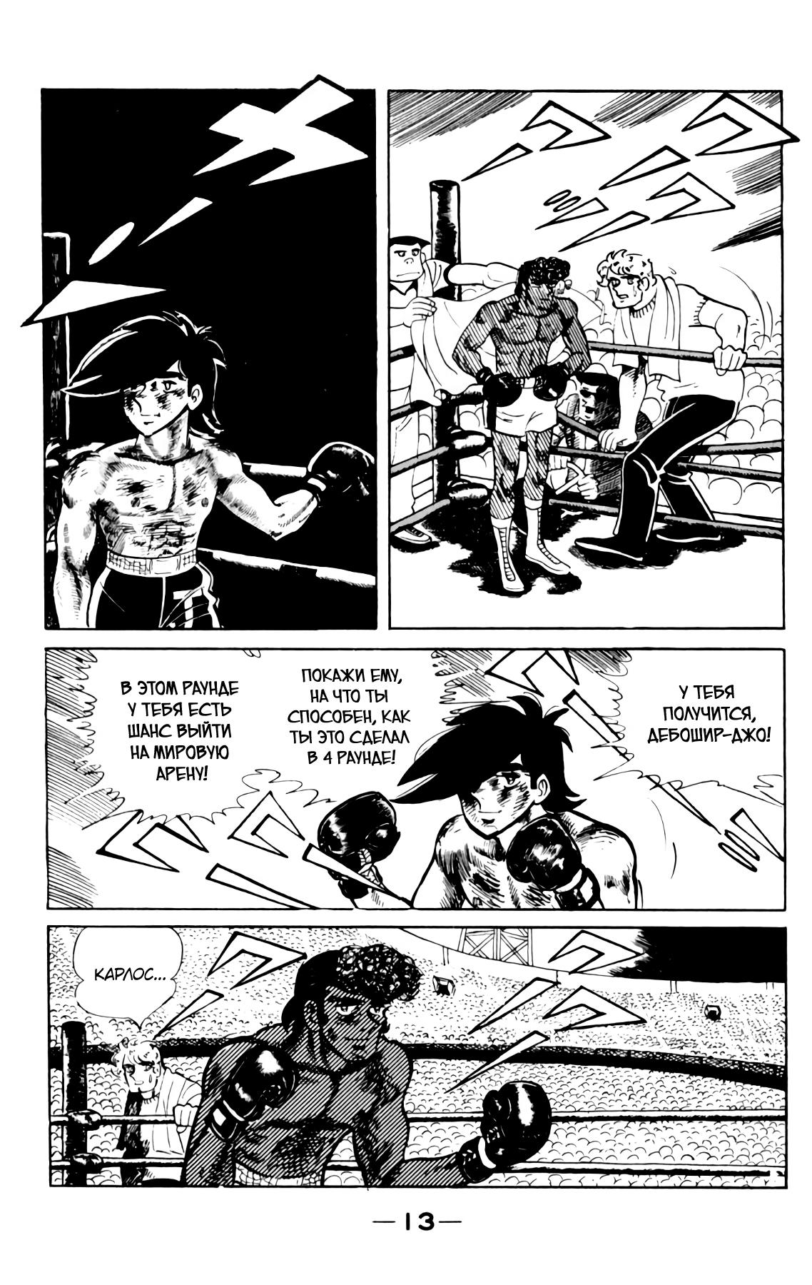Read Завтрашний Джо Manga Online