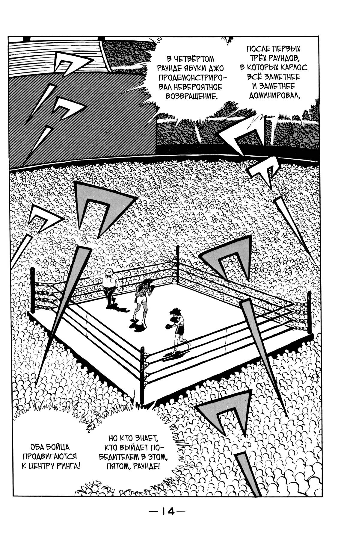 Read Завтрашний Джо Manga Online