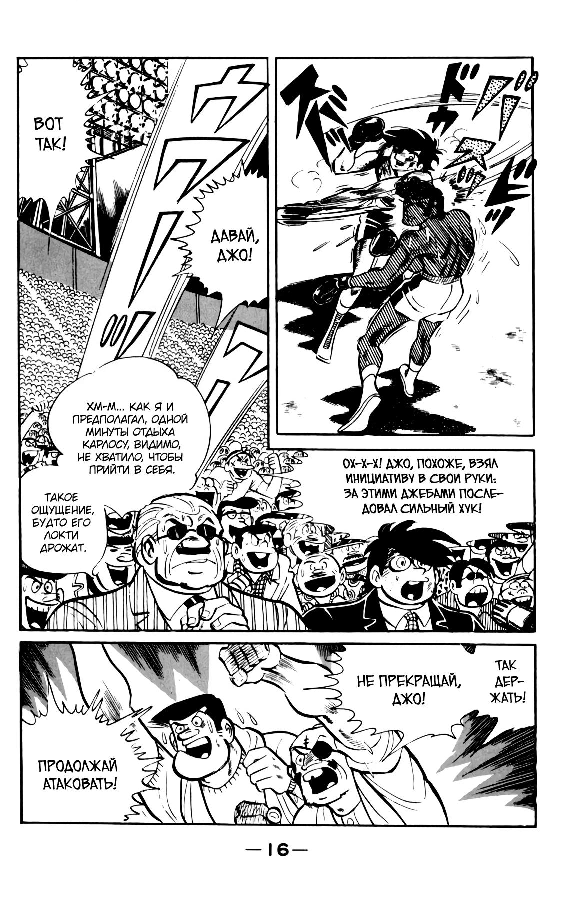 Read Завтрашний Джо Manga Online