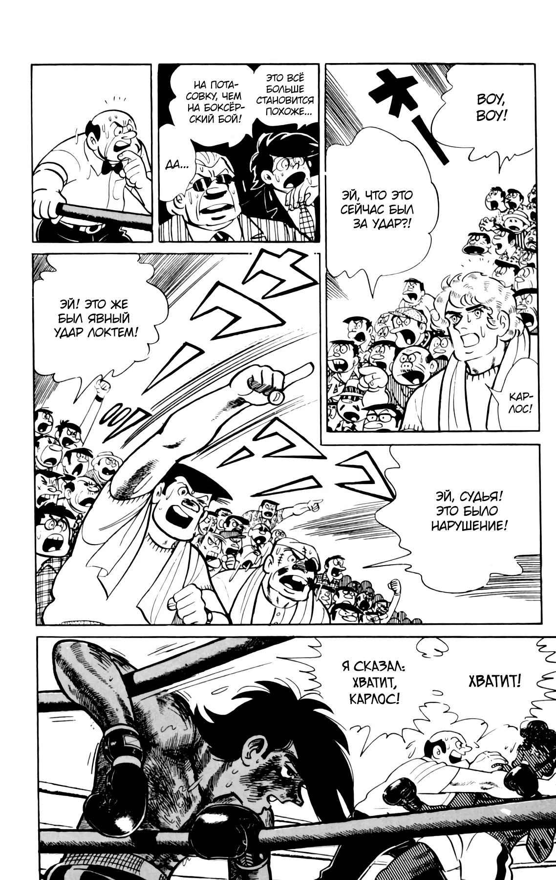 Read Завтрашний Джо Manga Online