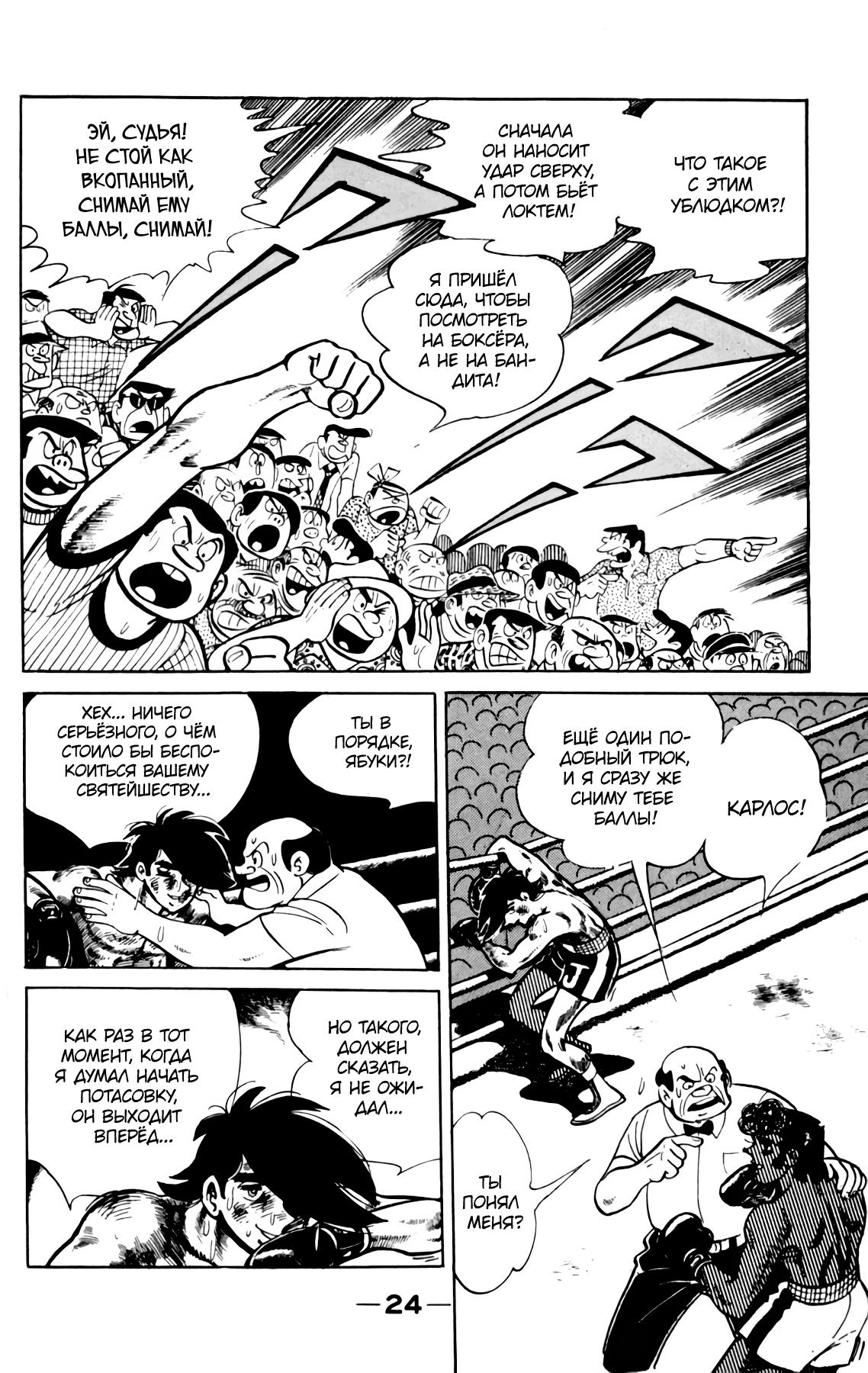Read Завтрашний Джо Manga Online