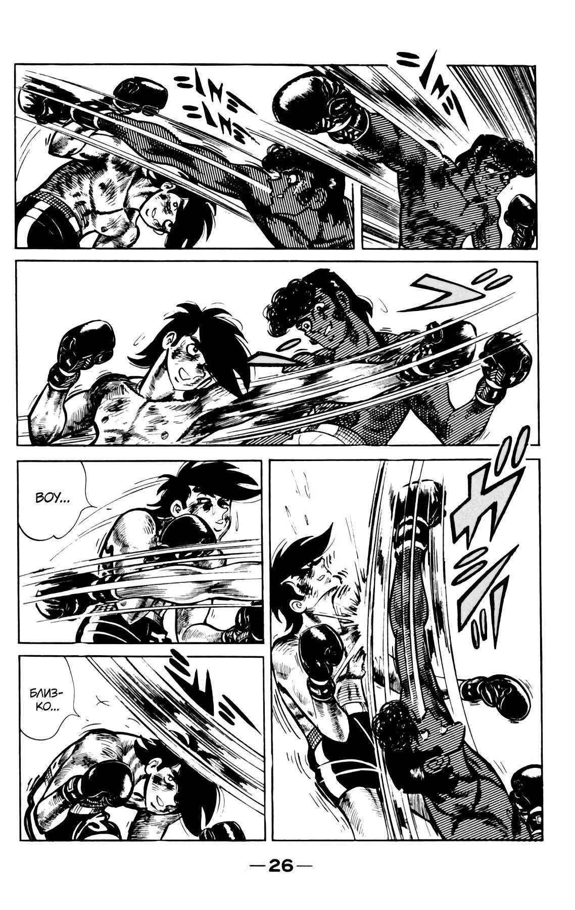 Read Завтрашний Джо Manga Online