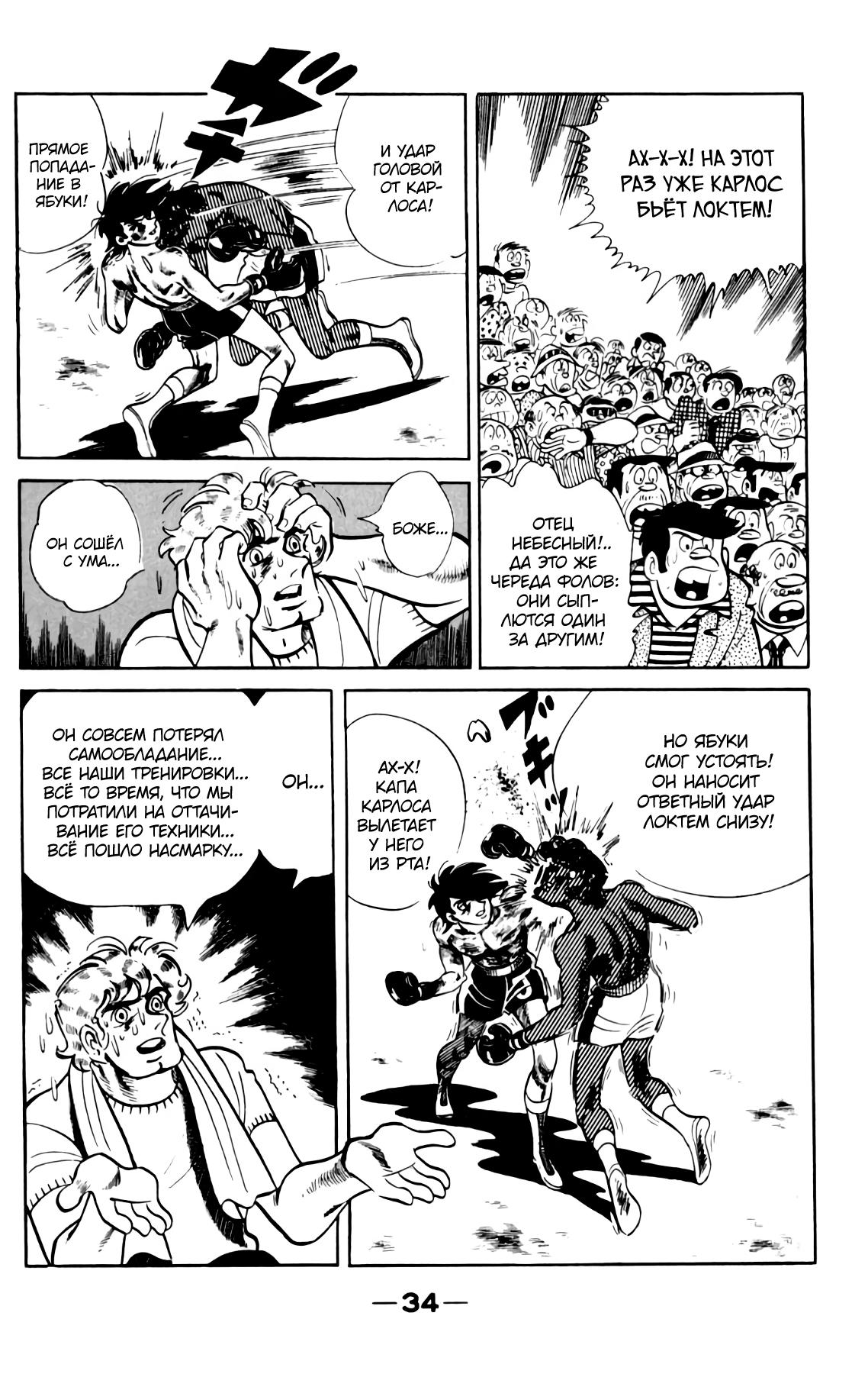 Read Завтрашний Джо Manga Online