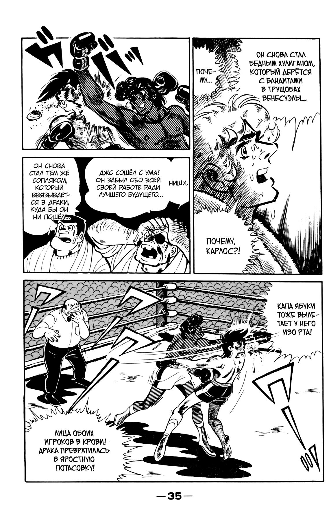 Read Завтрашний Джо Manga Online