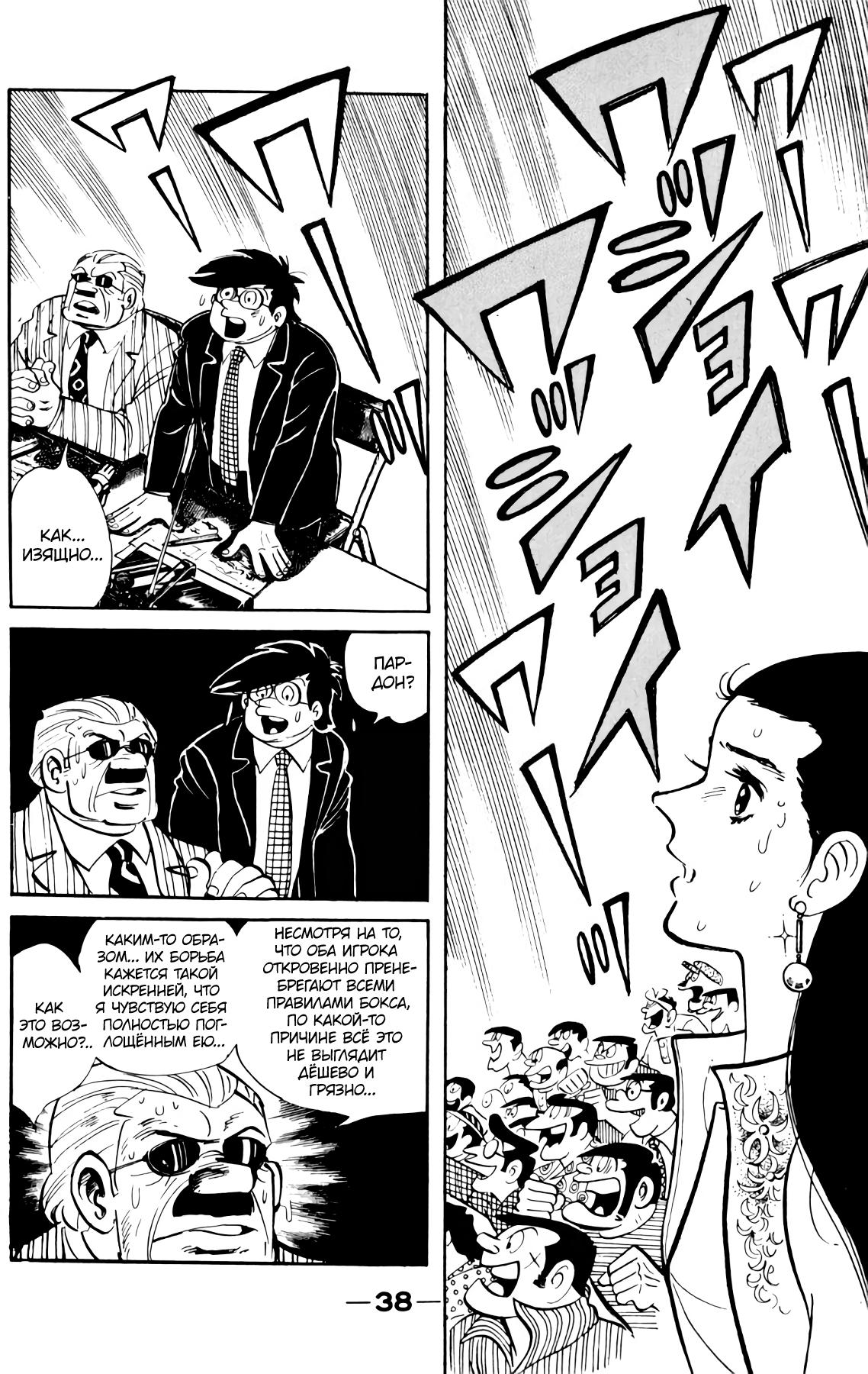 Read Завтрашний Джо Manga Online