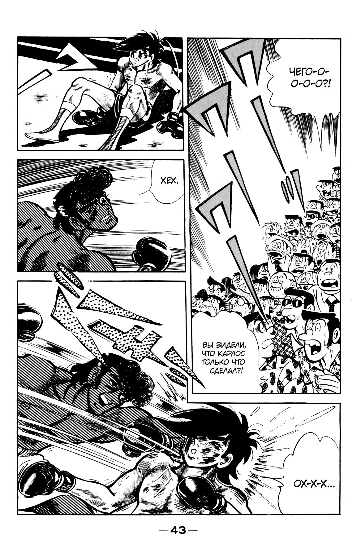 Read Завтрашний Джо Manga Online